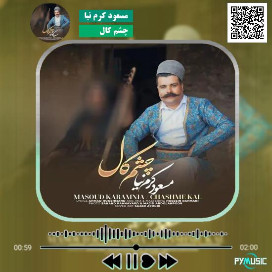 دانلود آهنگ چشم کال مسعود کرم نیا